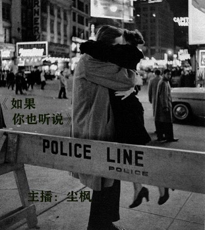 《如果你也听说》