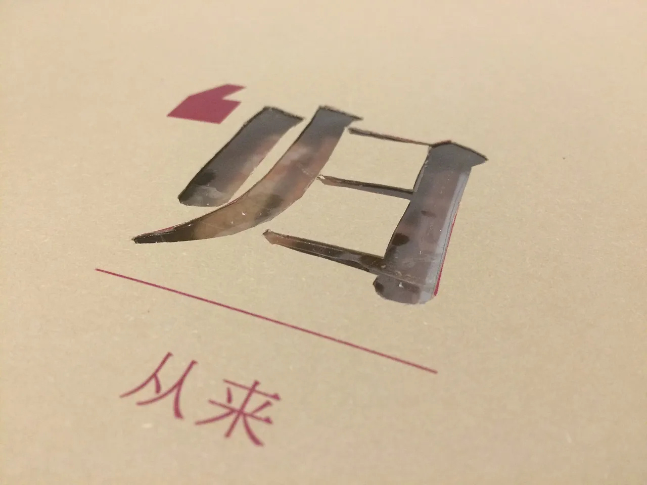 2024 新年好
