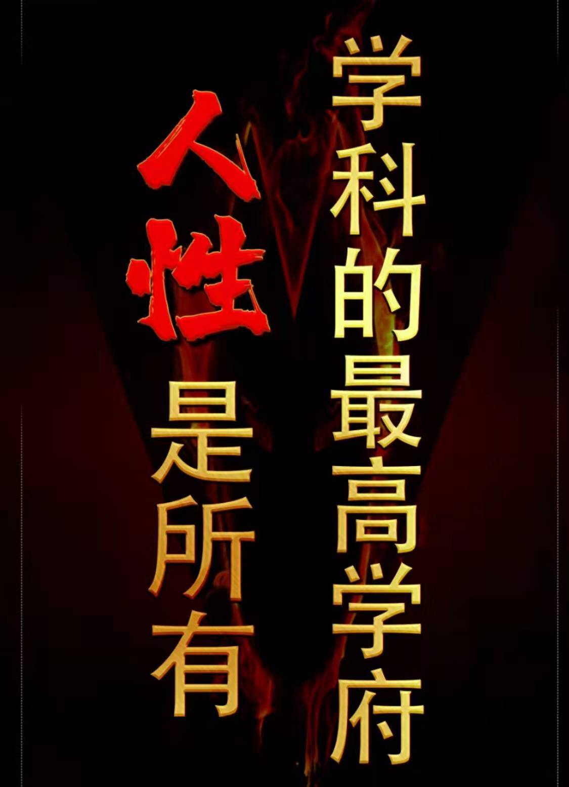 人性商战老杨老吴思想