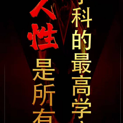 人性商战老杨老吴思想