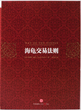 构架：海龟交易法则