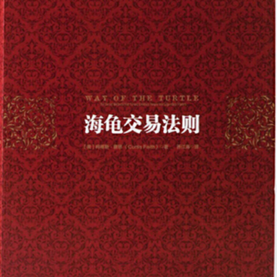 构架:海龟交易法则 构架:海龟交易法则