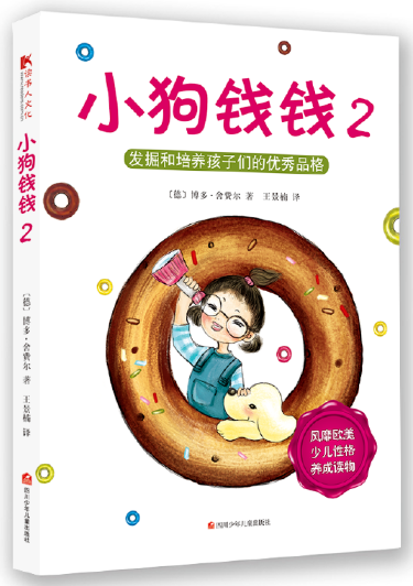 小狗钱钱2