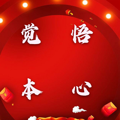 恩师开示法雨恭诵