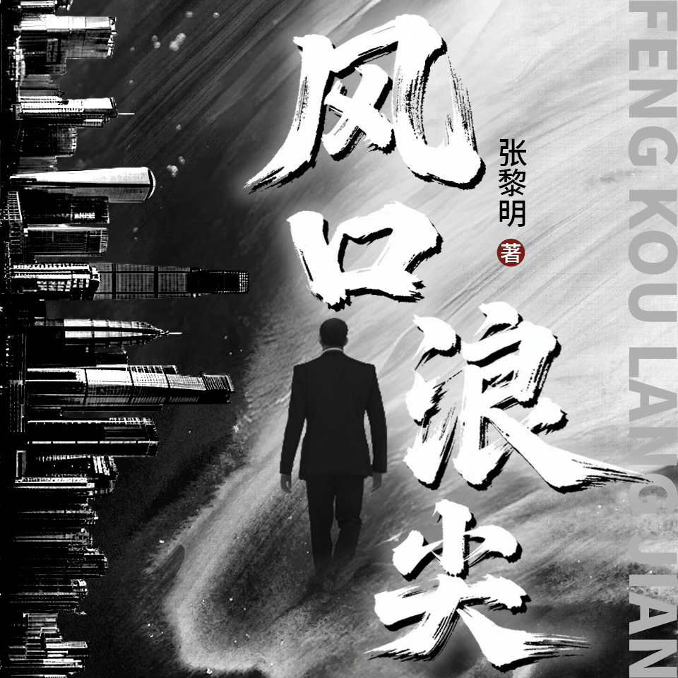 风口浪尖