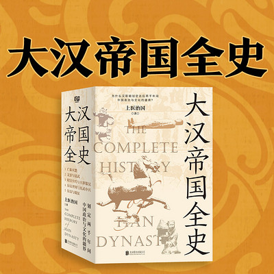 大汉帝国全史 大汉帝国全史