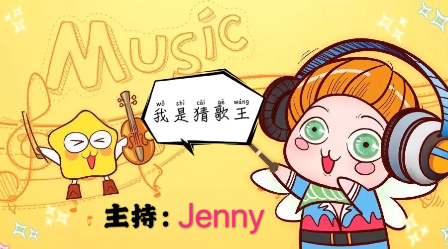 怀集音乐之声-《我是猜歌王》