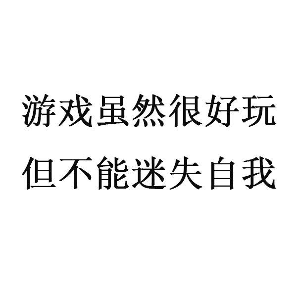 大家好我就一打游戏的