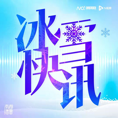 南都·冰雪快讯