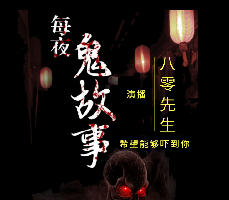 鬼事研究所