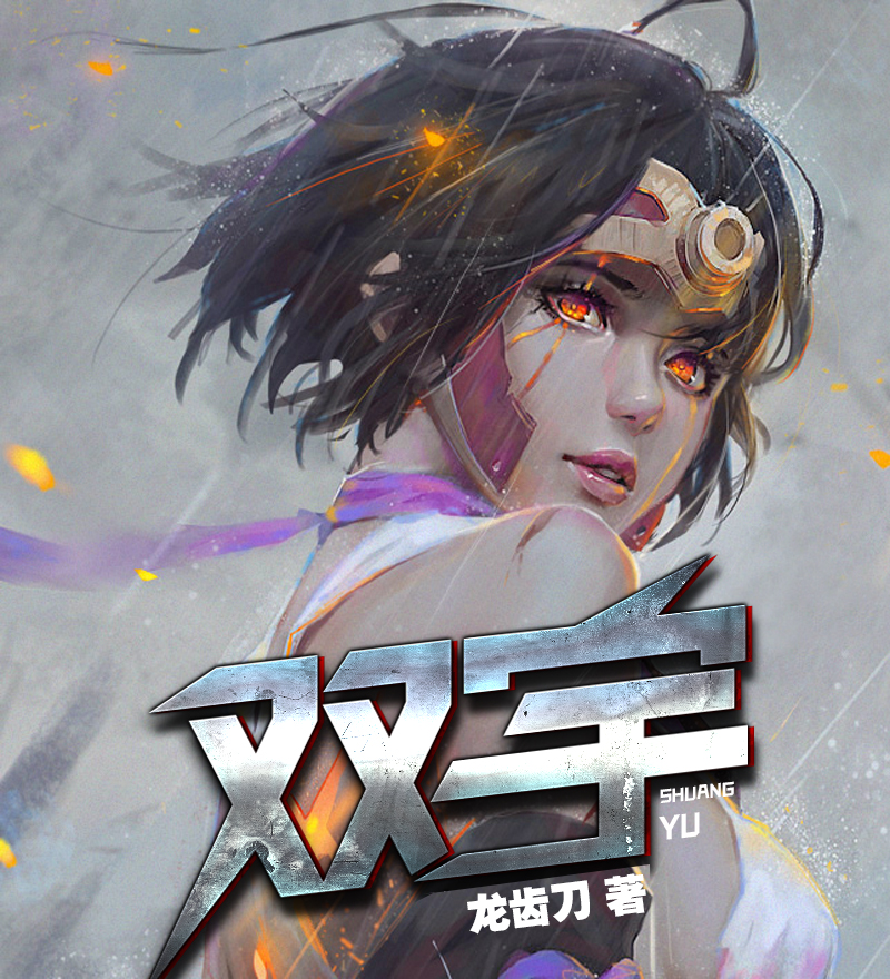 双宇 尼雅之谜（男女双播多人有声小说）