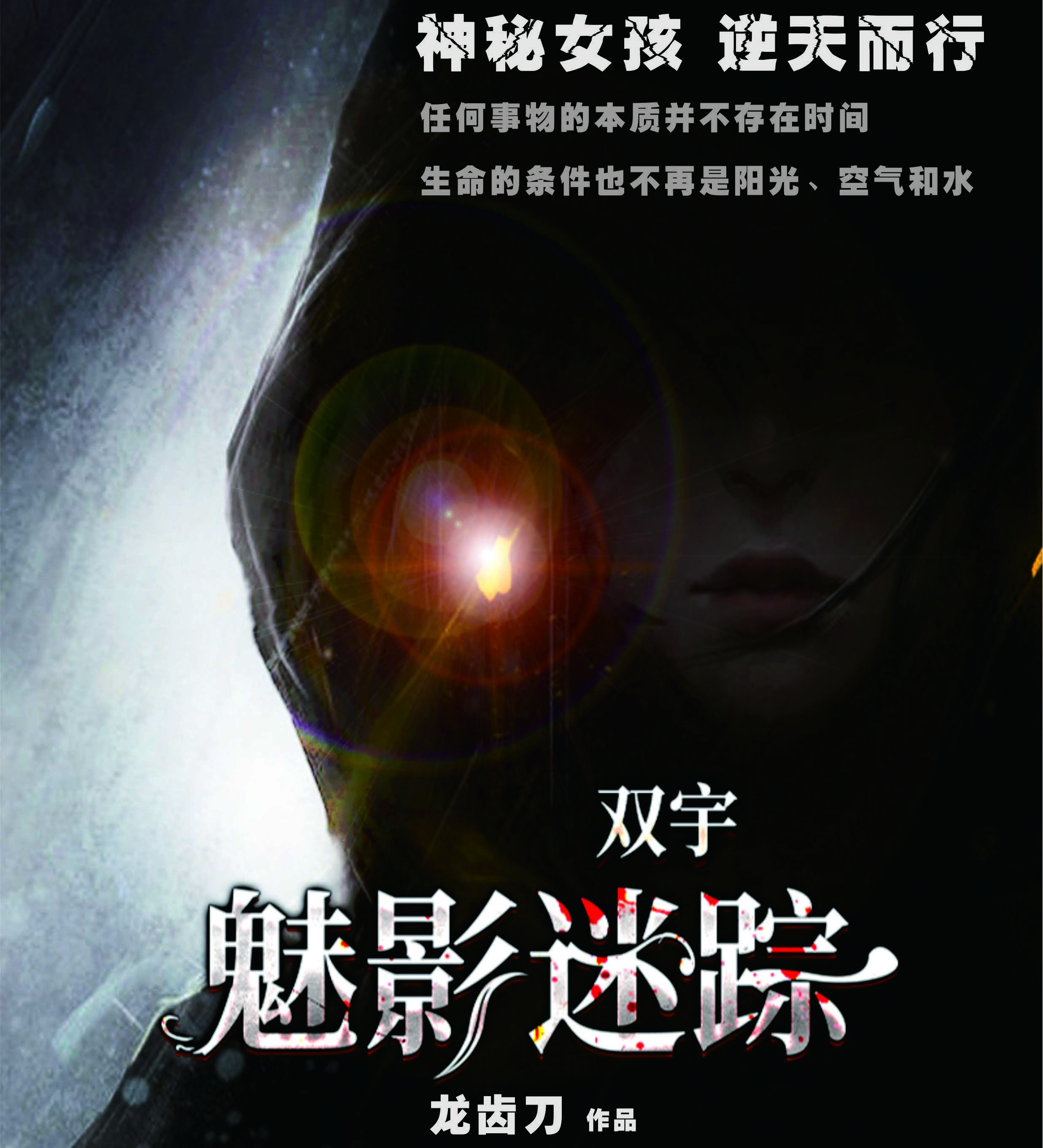 双宇 魅影迷踪(男女双人播）