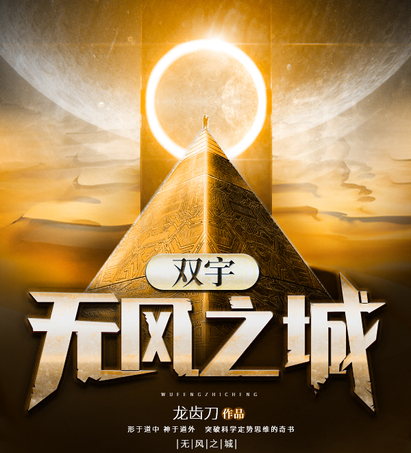 双宇 无风之城（男女双人播）