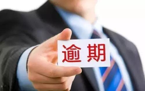 信用卡逾期之后怎么办？