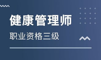 健康管理师（三级）