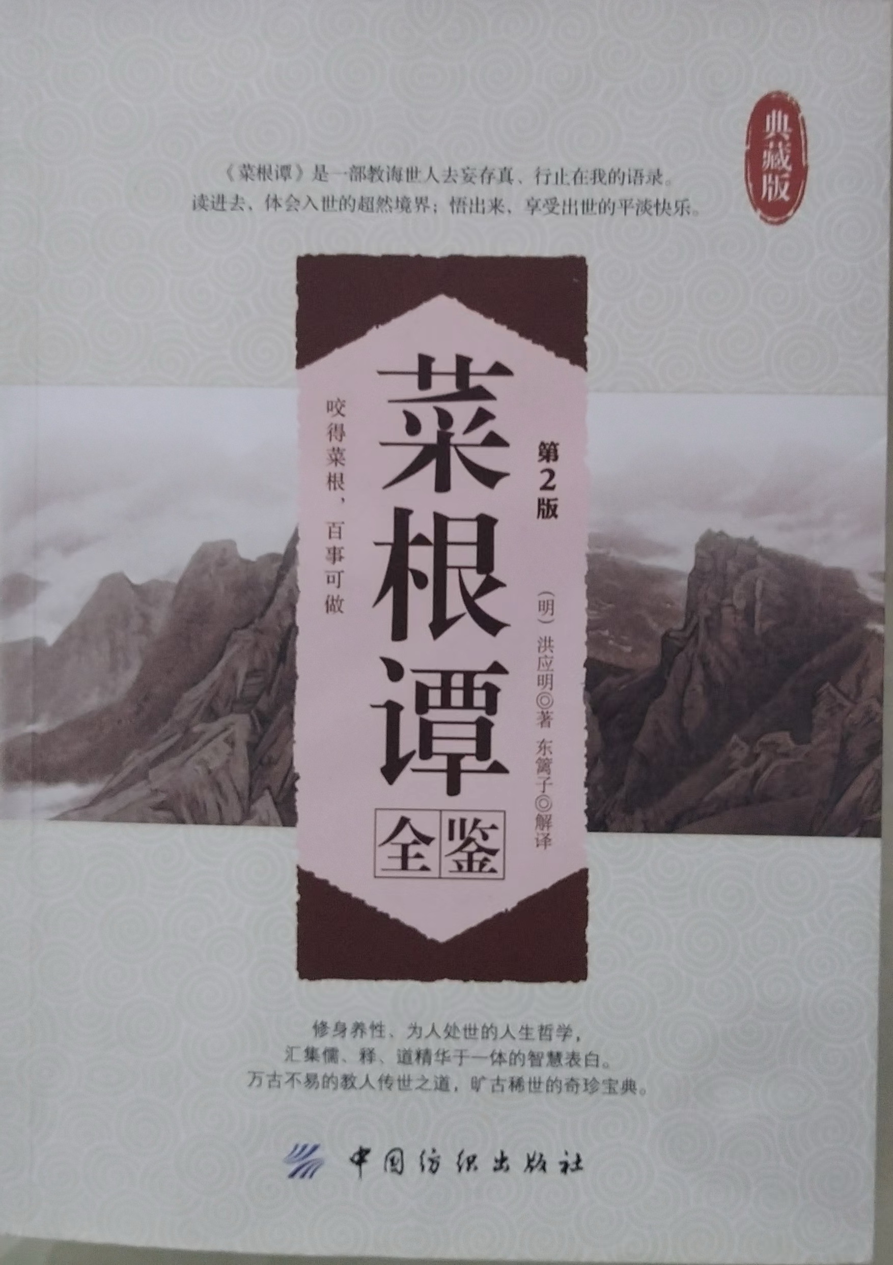 菜根谭