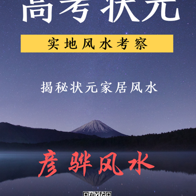 2019年海南高考理科状元家实地风水考察