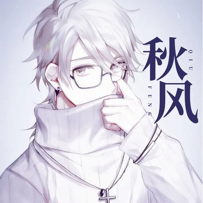 秋风讲故事