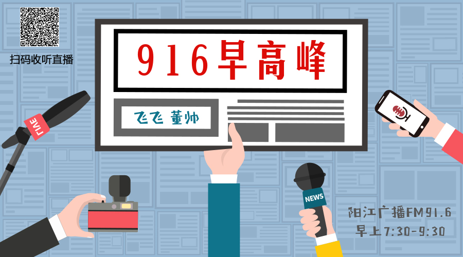 916早高峰