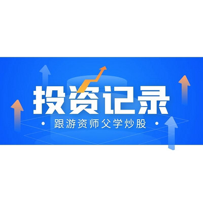 游资小勇：炒股学习心得