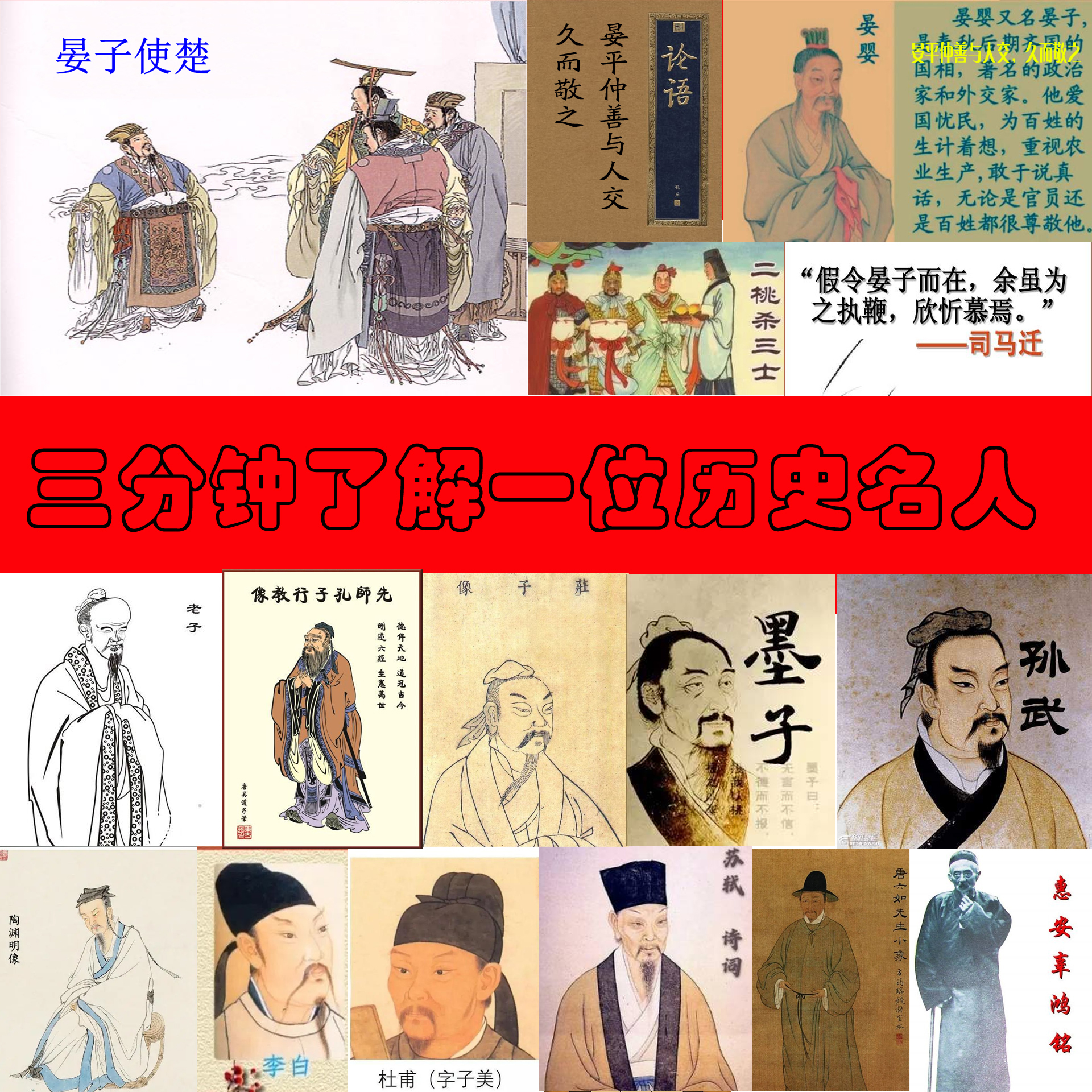 三分钟了解一位名人