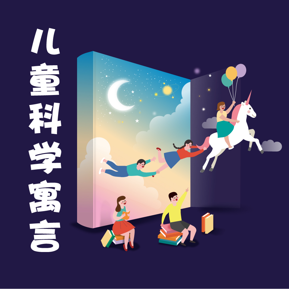 【儿童科学寓言故事】第一季 少儿学前教育