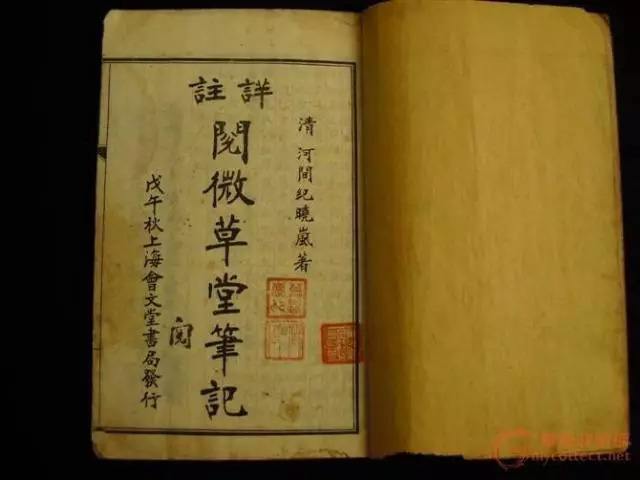 阅微草堂笔记