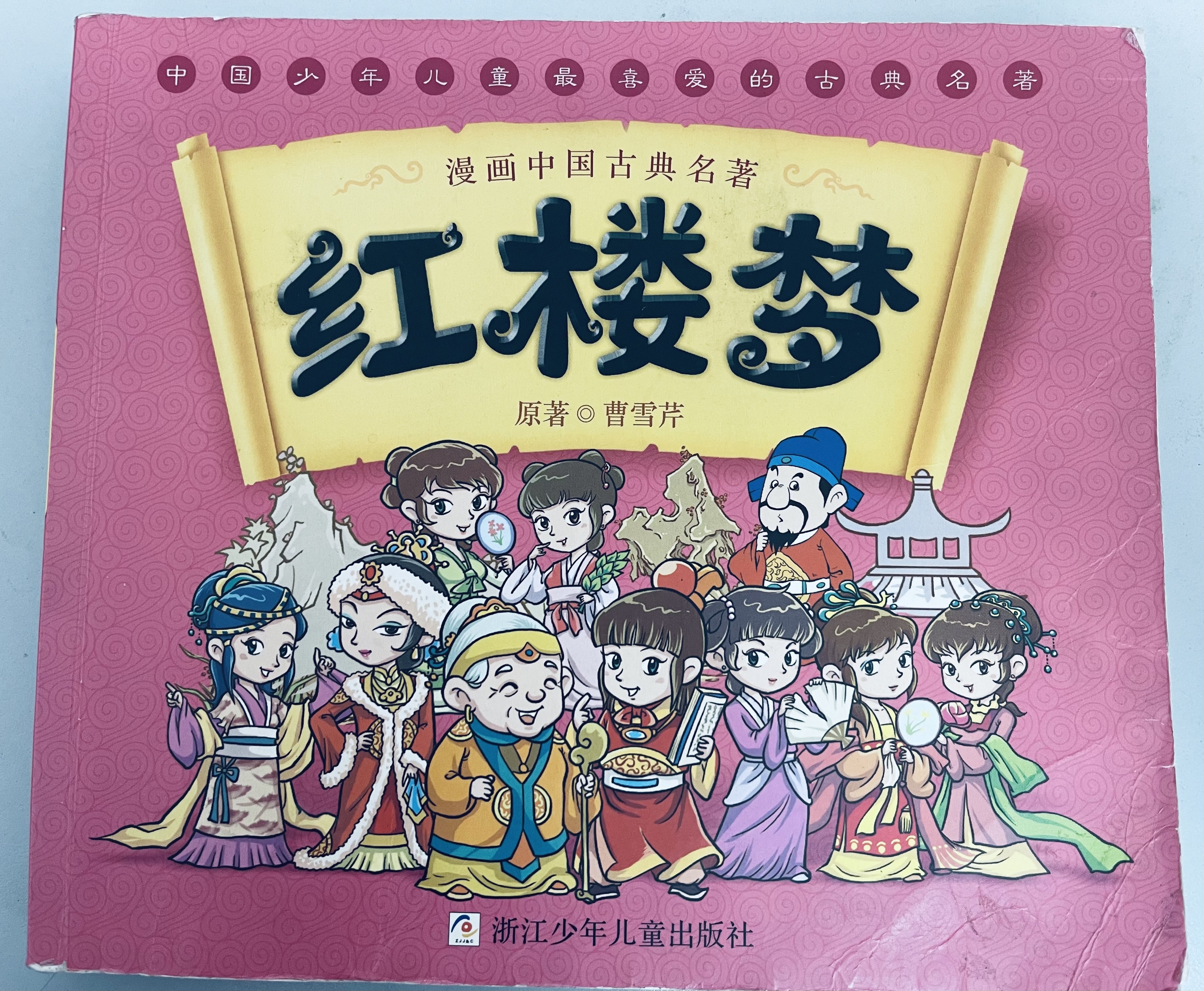 红楼梦