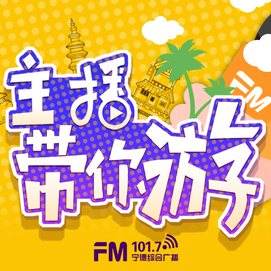 主播带你游