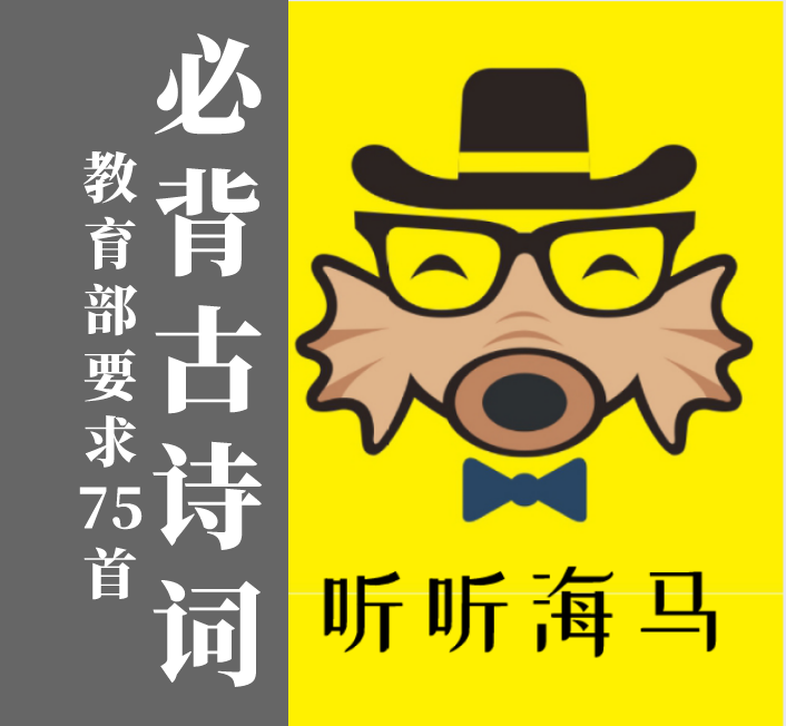 小学生75首必背古诗词