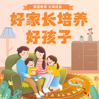 家庭教育|父母成长|学霸养成记|好家长培养好孩子 家庭教育|父母成长|学霸养成记|好家长培养好孩子