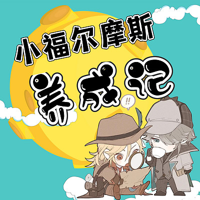 小福尔摩斯小柯南养成记|逻辑推理能力提升|少年探案惊奇|大侦探破案 小福尔摩斯小柯南养成记|逻辑推理能力提升|少年探案惊奇|大侦探破案