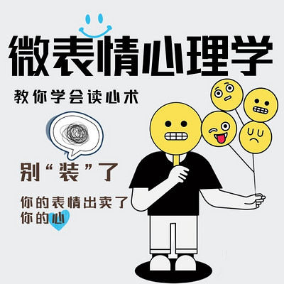 微表情心理学|洞悉人心,洞察人性,教你学会读心术|你的表情出卖了你心 微表情心理学|洞悉人心,洞察人性,教你学会读心术|你的表情出卖了你心