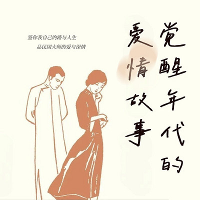 最美民国风|觉醒年代的爱情故事 最美民国风|觉醒年代的爱情故事