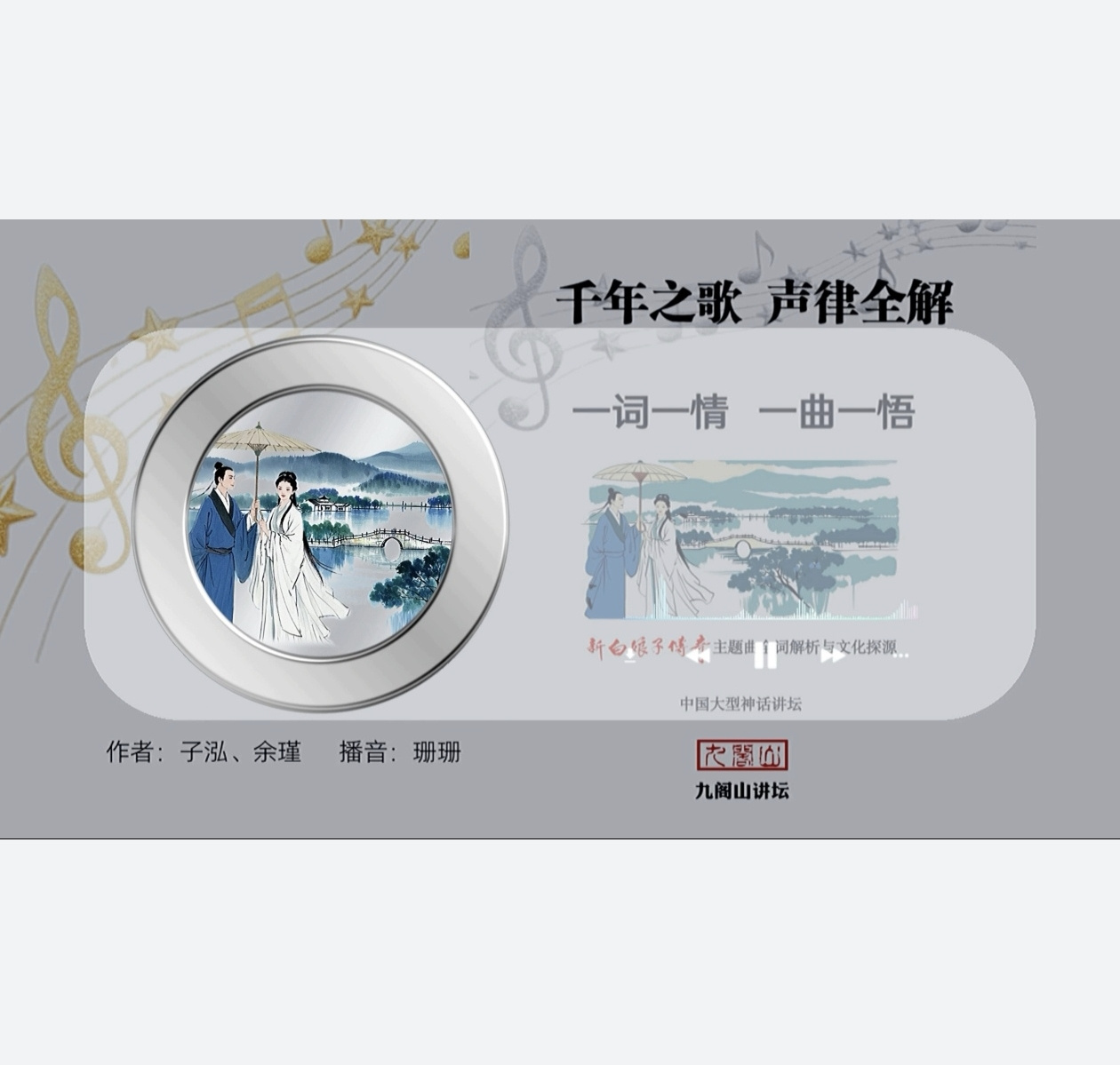 千年之歌 声律全解|一词一情 一曲一悟