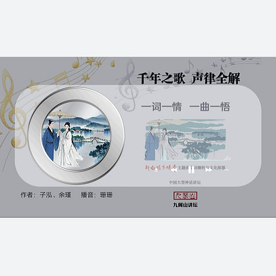 千年之歌 声律全解|一词一情 一曲一悟