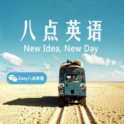 八点英语-电影|音乐|热点