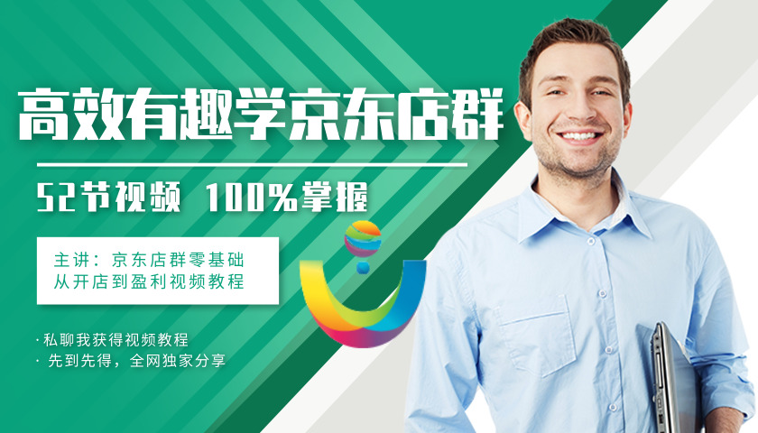 王绍轩京东店群视频教程分享