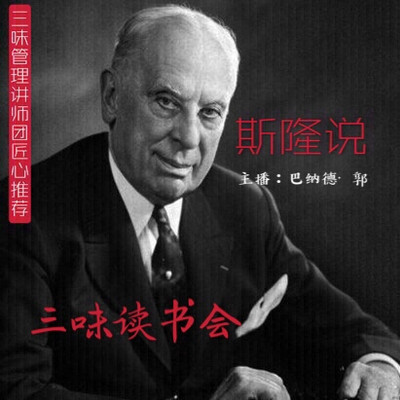 斯隆说 斯隆说
