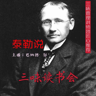 泰勒说 泰勒说