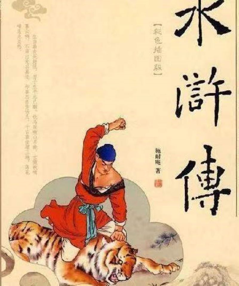 大型儿童广播剧 之 （五） 水浒传