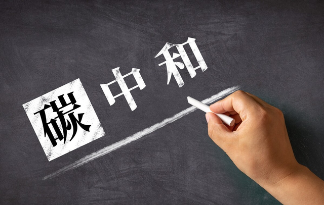 碳达峰与碳中和
