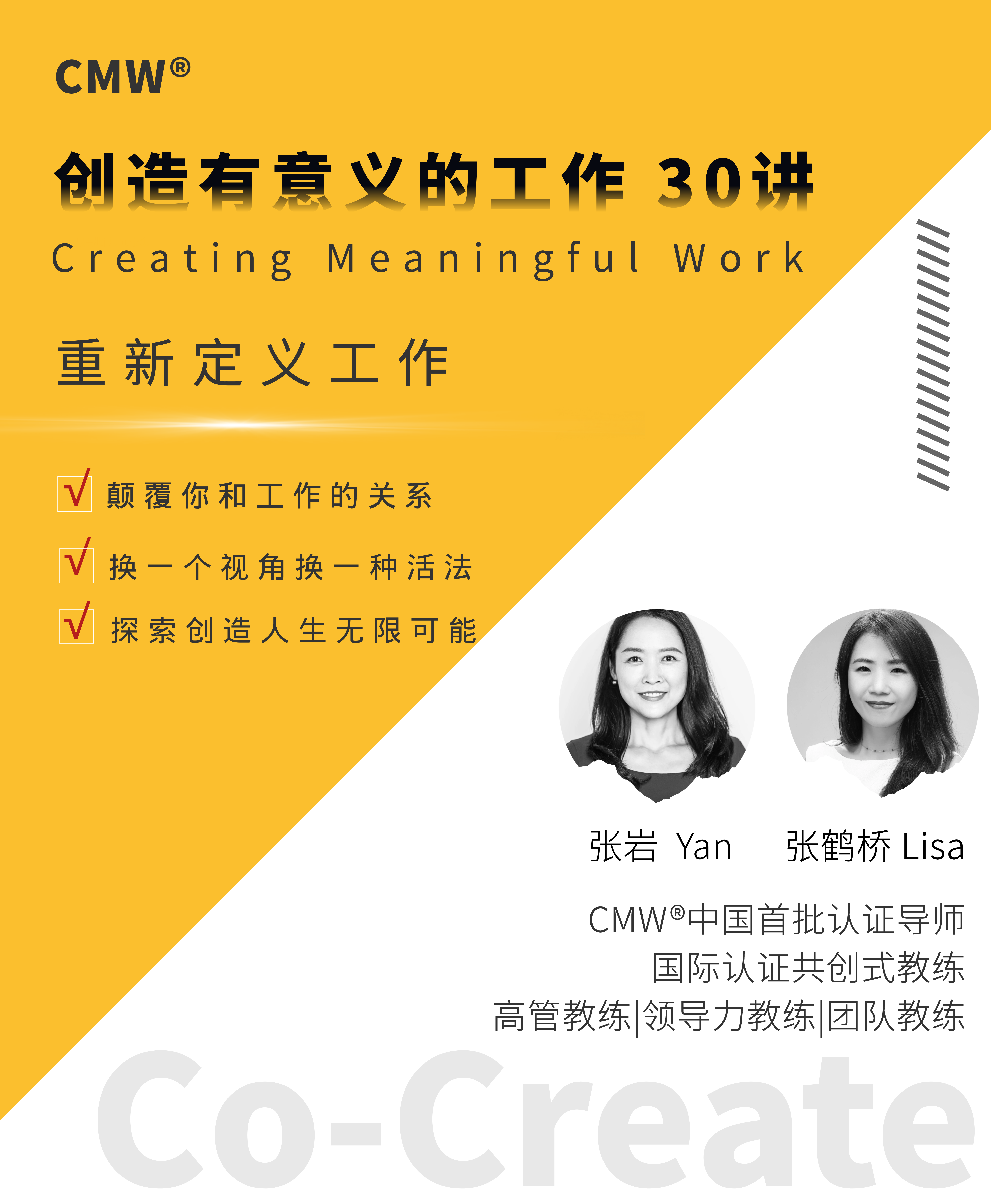 创造有意义的工作