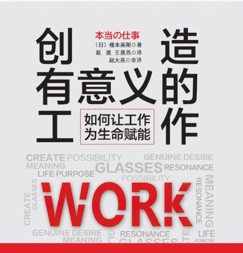 《创造有意义的工作》