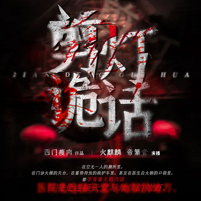 剪灯诡话 剪灯诡话