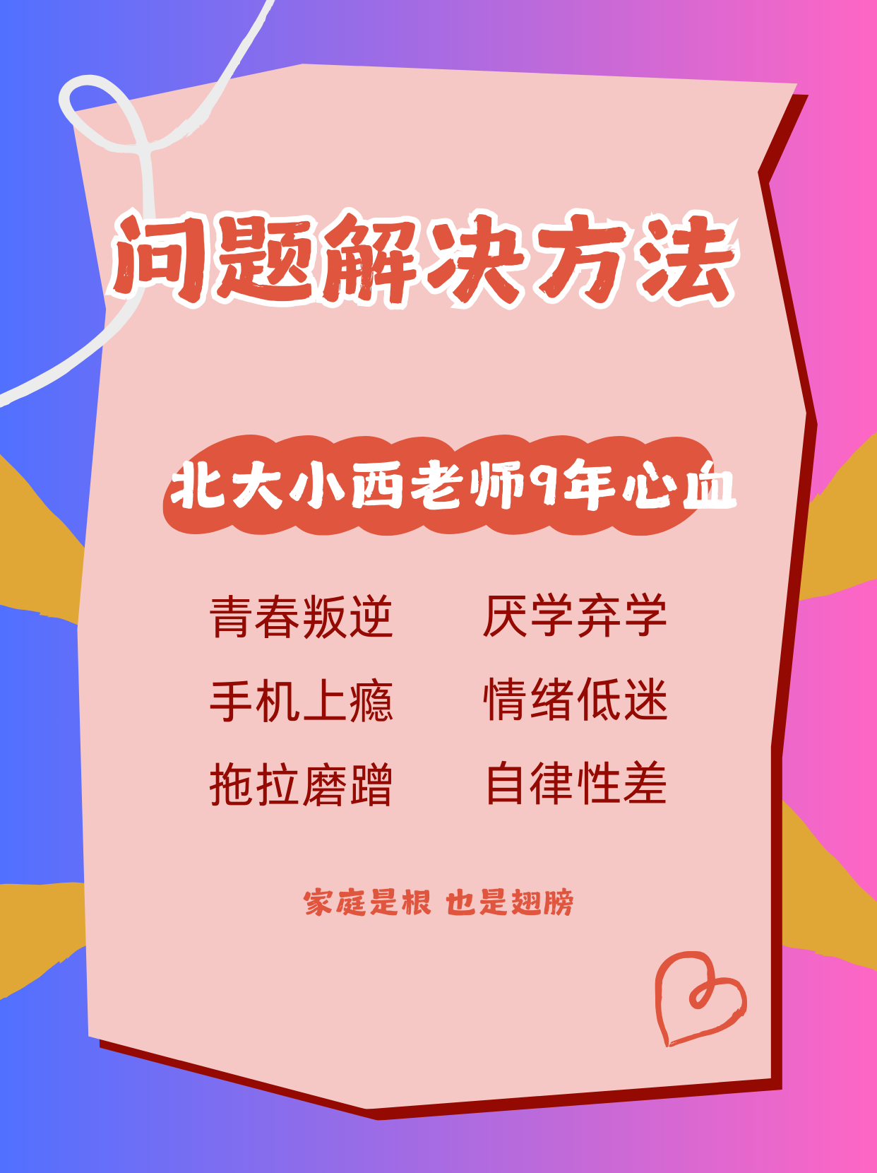 AI智能时代家庭教育12讲