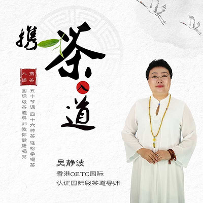 携茶入道 携茶入道