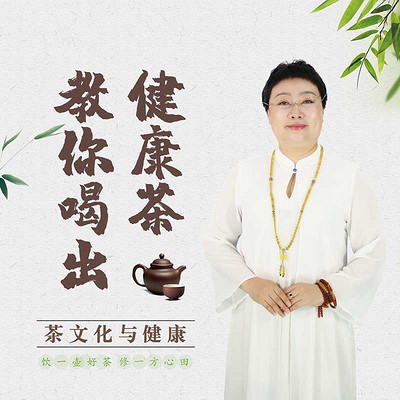 东方茶文化与健康-十二种亚健康