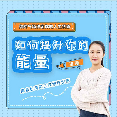 如何提升你的能量 如何提升你的能量