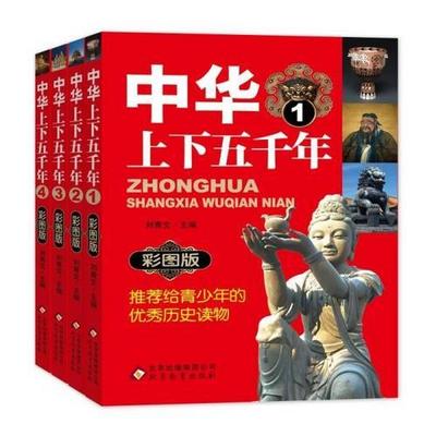 上下五千年-林汉达-少儿出版社